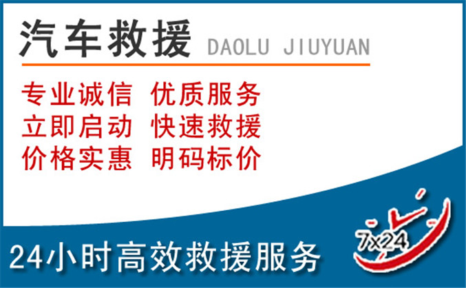 菏泽汽车救援 菏泽汽车救援