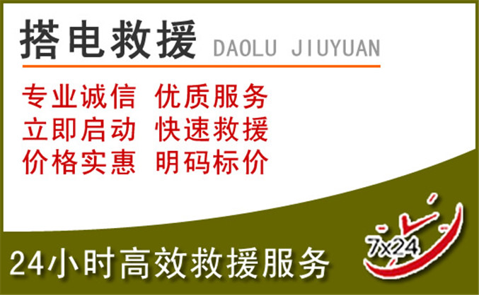 菏泽汽车道路救援 菏泽汽车道路救援