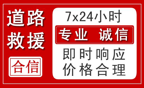 菏泽新能源汽车救援